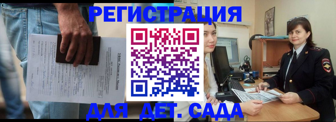 временная регистрация для школы в Чистополье